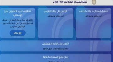 رابط تسجيل الشهادة الإعدادية على منصة التربية والتعليم وشروط التقديم 2024